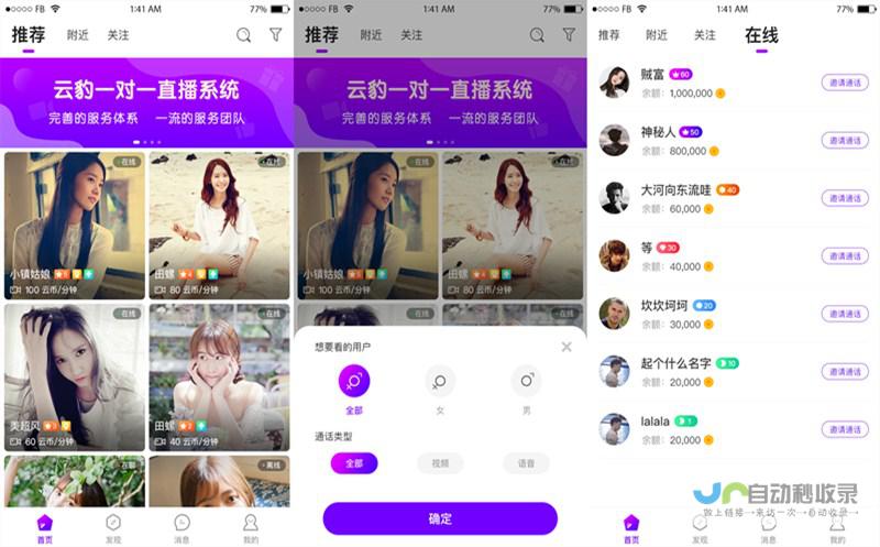 一对一直播软件开发：定制你的专属直播平台