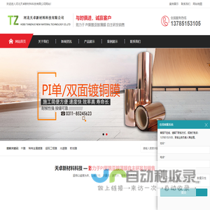 聚酰亚胺薄膜厂家-提供pi电磁屏蔽膜,pi镀铝打孔膜,热定型膜_河北天卓新材料.