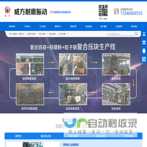 新乡市威方耐磨振动机械有限公司