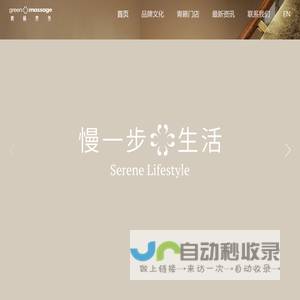 青籁养身