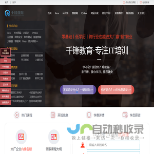 IT教育培训机构_IT培训机构怎么样_千锋教育