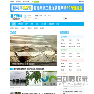 西子湖畔xizi.com - 连接美好生活 - 惠州西子湖畔